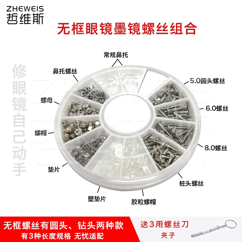 眼镜螺丝无框太阳墨镜圆头钻头六角固定镜片型螺丝螺母帽眼镜配件