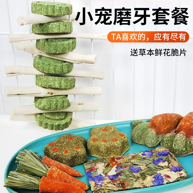兔子磨牙套餐草饼龙猫豚鼠磨牙棒磨牙猪甜竹磨牙串趣味磨牙玩具