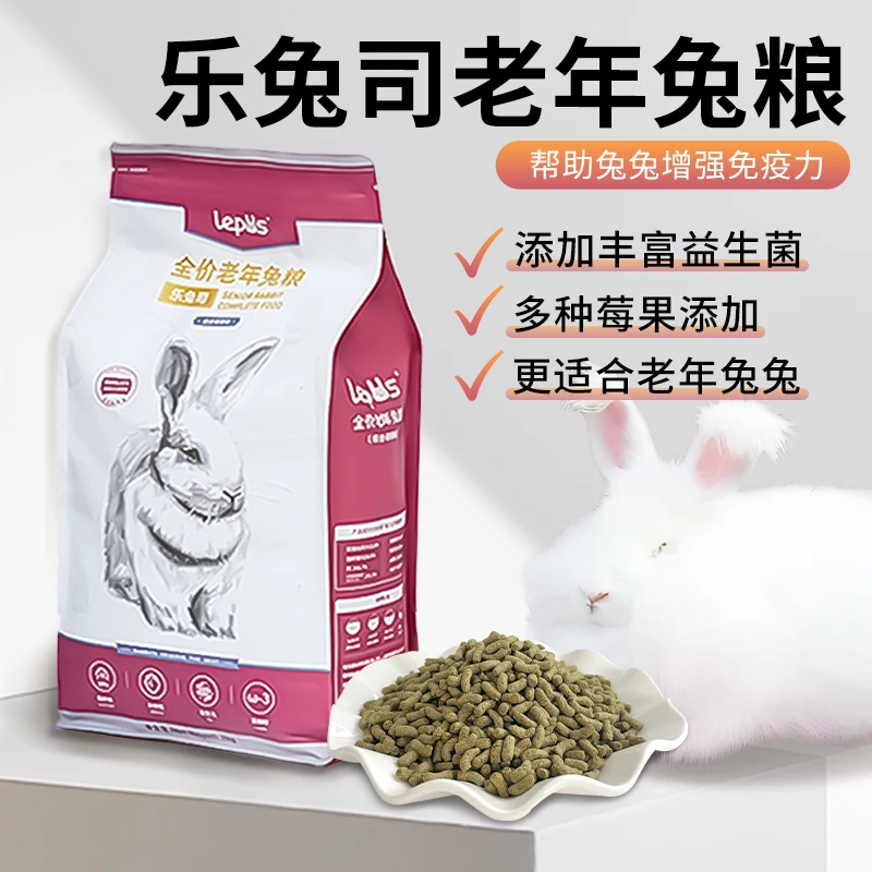 乐兔司兔粮兔饲料成兔高纤膳食营养老年兔粮布格斯同配方正品2kg