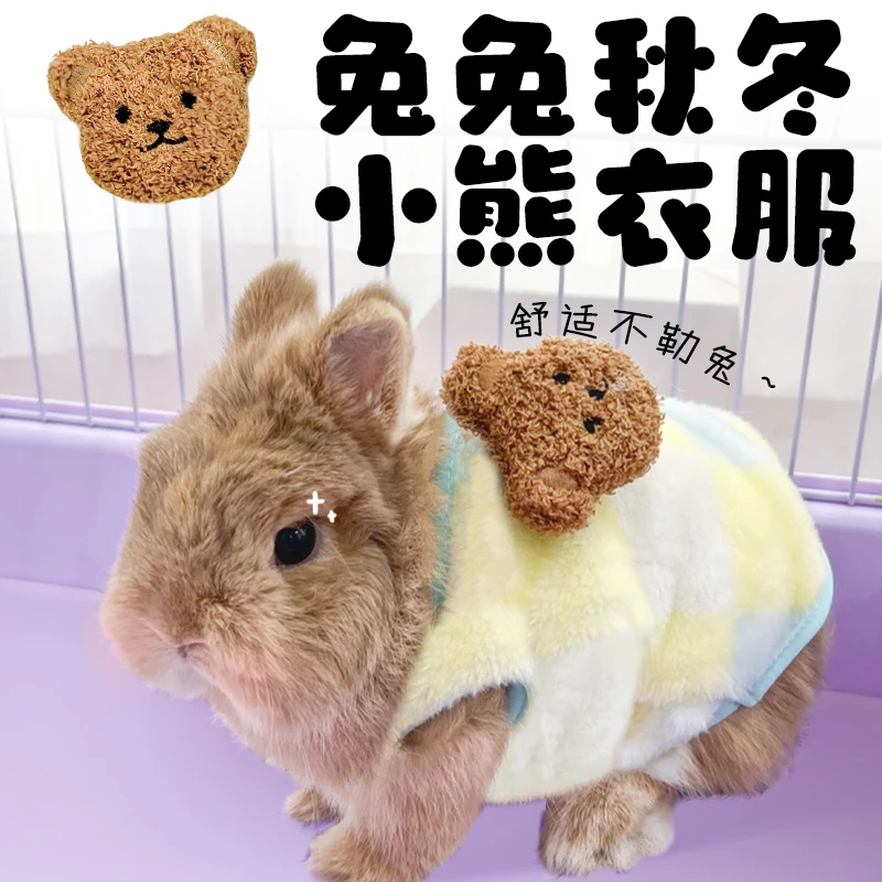 兔子衣服宠物秋冬小兔子侏儒兔垂耳兔衣服兔兔冬天保暖过冬用品