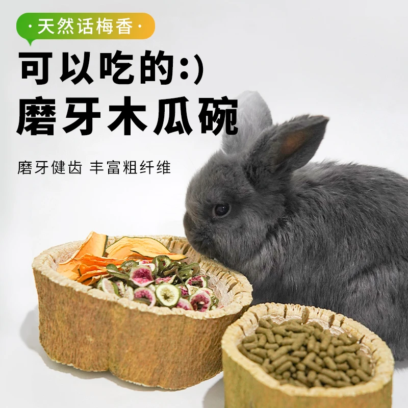 兔子磨牙神器磨牙棒木瓜墩木瓜碗龙猫荷兰猪豚鼠磨牙零食咬木玩具