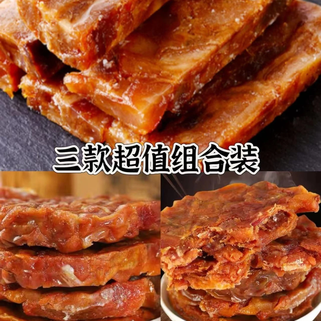 【组合装超值】青岛特产超值组合装特色小吃低盐高蛋白肉香