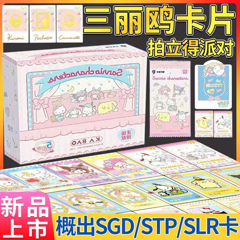 卡宝文创三丽鸥卡片拍立得家族派对5元包第1弹收藏卡牌库洛米正版