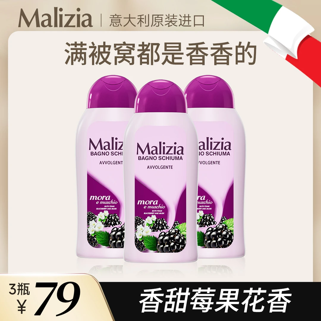 玛莉吉亚意大利原装进口植萃香体香氛持久留香沐浴露300ml莓果香