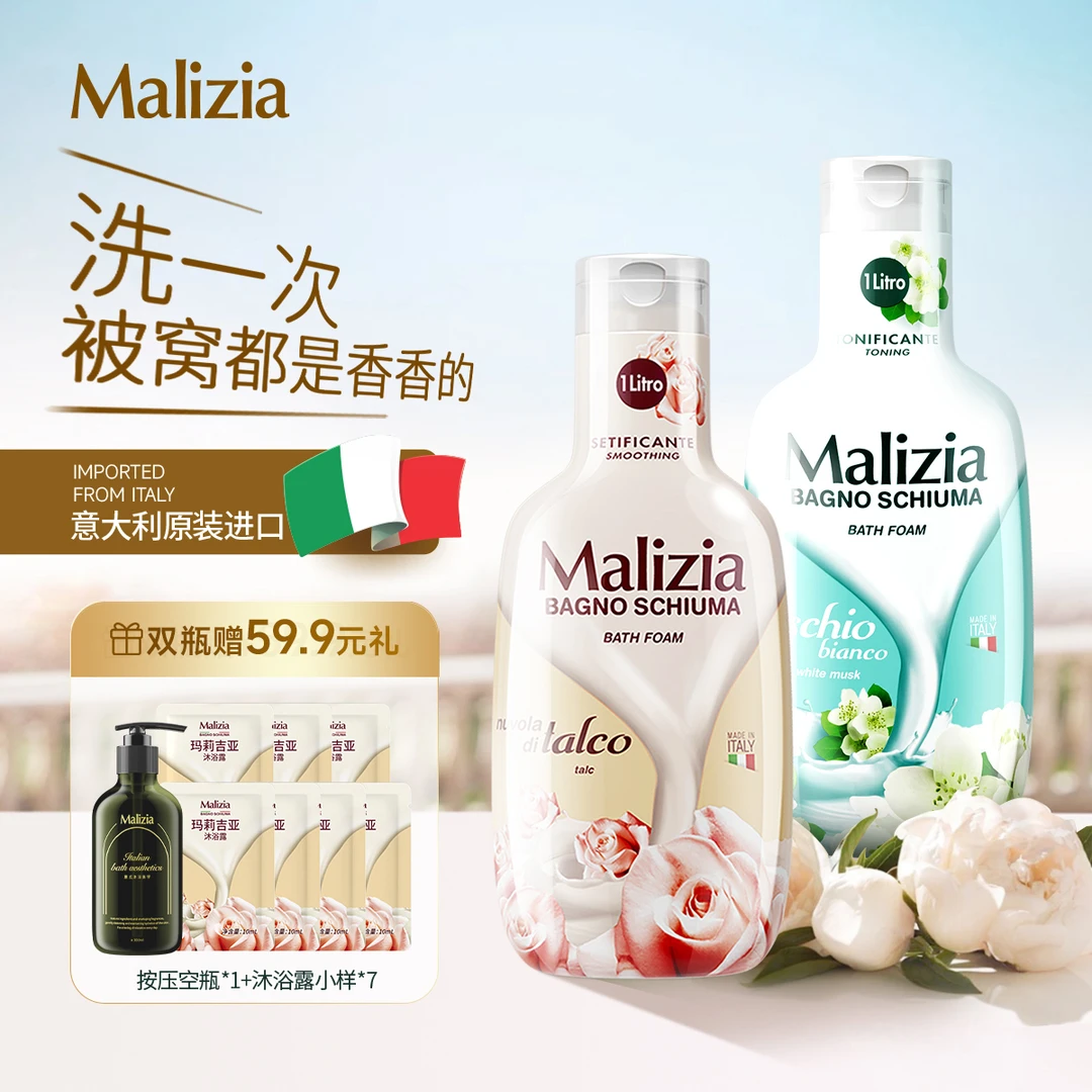 玛莉吉亚意大利进口香氛沐浴露温和留香清洁保湿沐浴乳1000ML