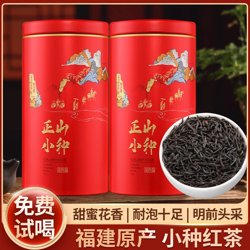 正山红茶小种散装茶叶正宗武夷山野茶浓香型礼盒装德鸿香花果香