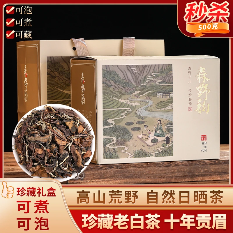德鸿香福鼎白茶传统荒野贡眉陈年白牡丹浓郁礼盒装茶叶日晒品质