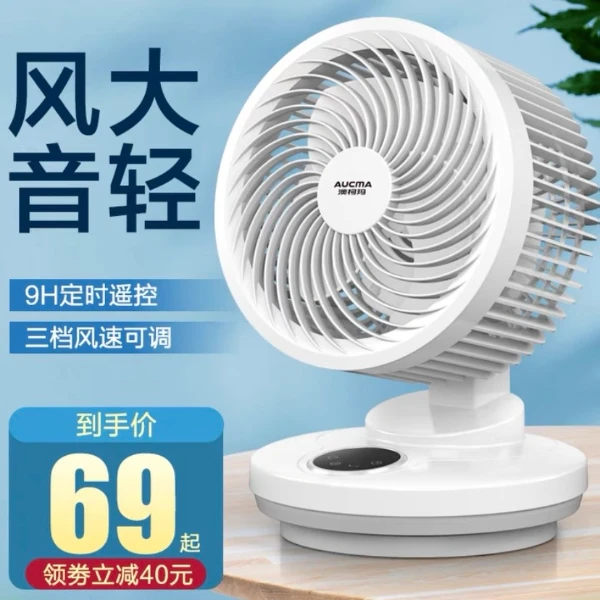 澳柯玛循环扇办公室静音学生宿舍床上大风力室内立式迷你迷你台式