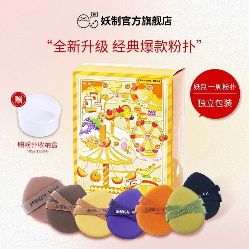 妖制一周粉扑超软厚海绵粉扑干湿两用气垫粉扑粉底液专用粉扑R