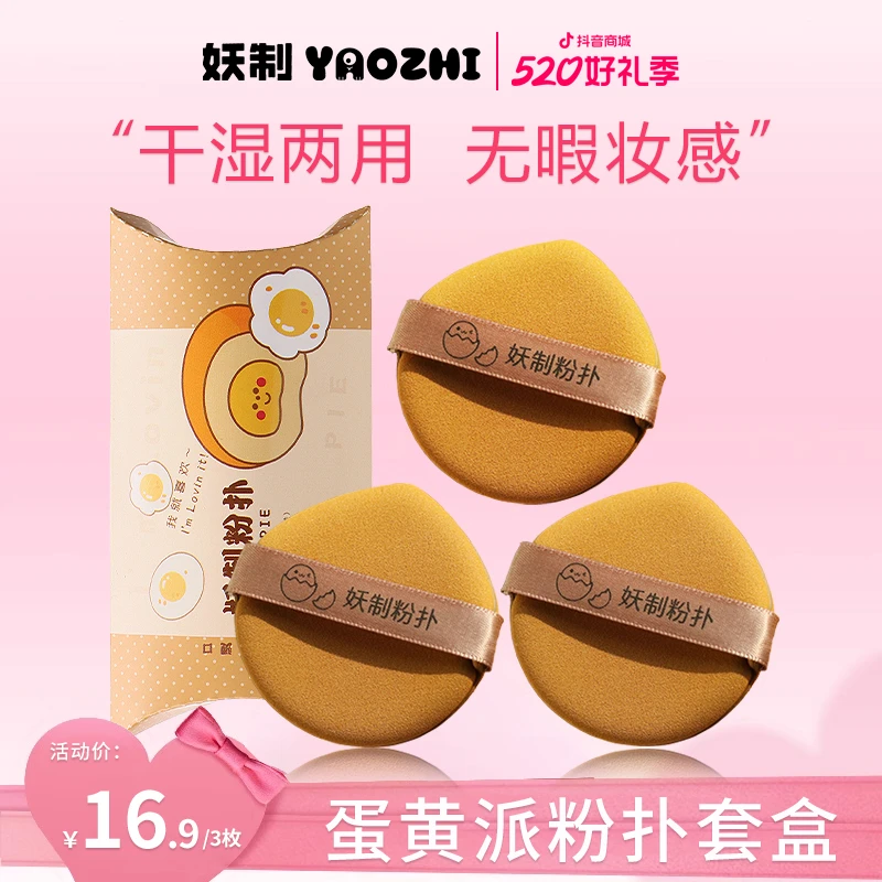 妖制蛋黄派粉扑干湿两用气垫粉扑皮面化妆粉扑厚海绵粉扑菠萝派A3