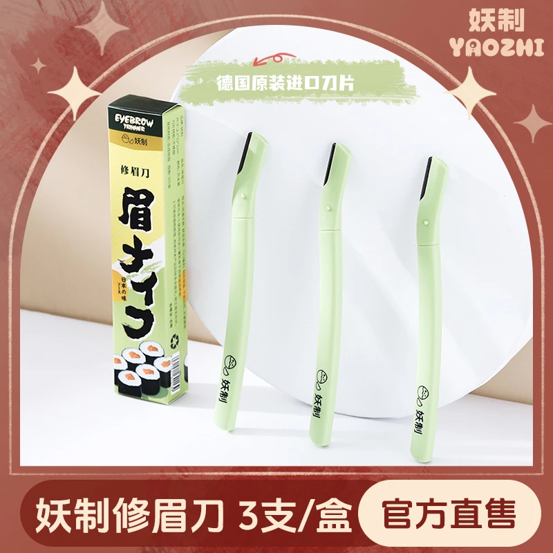 【到手3支】妖制修眉刀男士女士专用挂得干净的修眉刀防刮伤剃眉刀Q