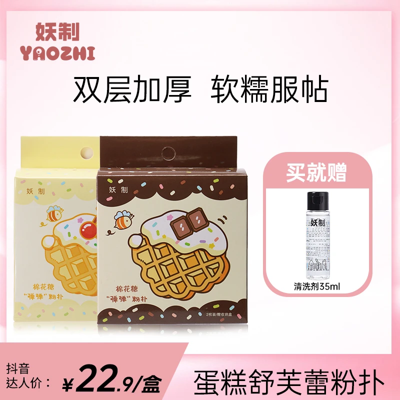 【达人专属】妖制粉扑棉花糖弹弹粉扑气垫粉扑美妆隔离专用粉扑R
