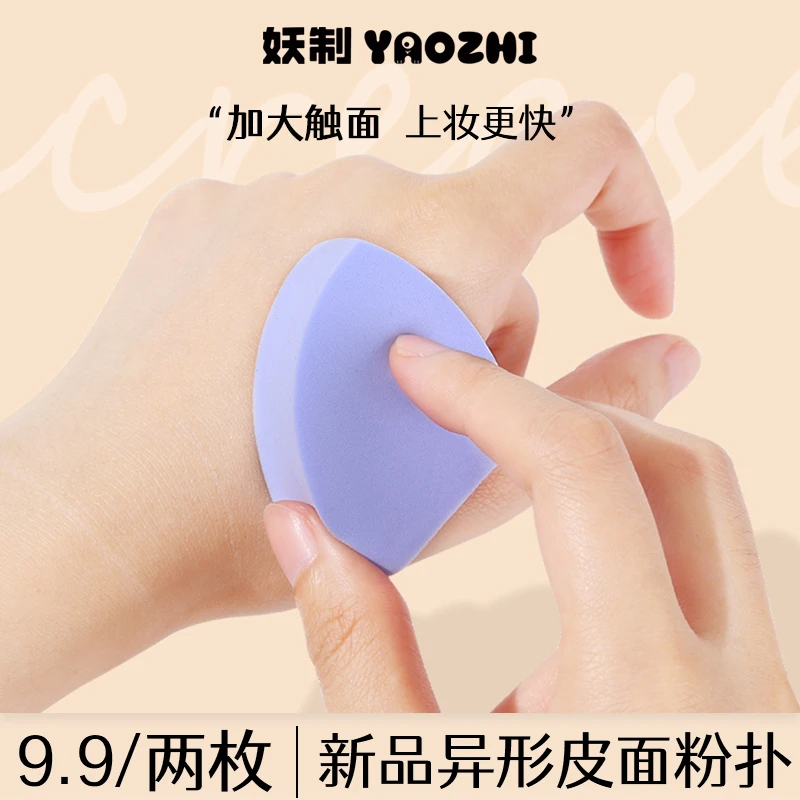 【秋冬妆容】妖制异形皮面粉扑干湿两用粉底液化妆大粉扑气垫粉扑Q