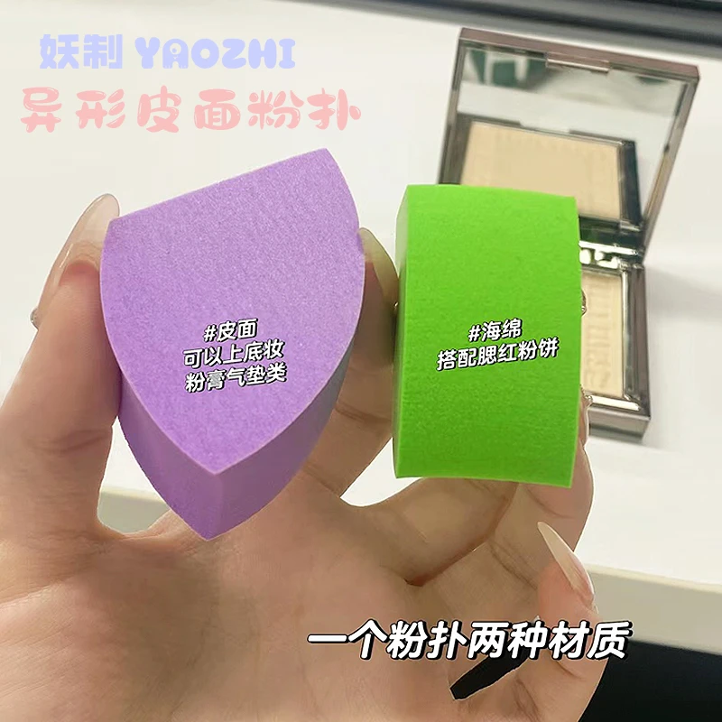 【一扑两用，皮面+海绵面】妖制粉扑异形皮面粉扑定妆粉扑气垫粉扑Q