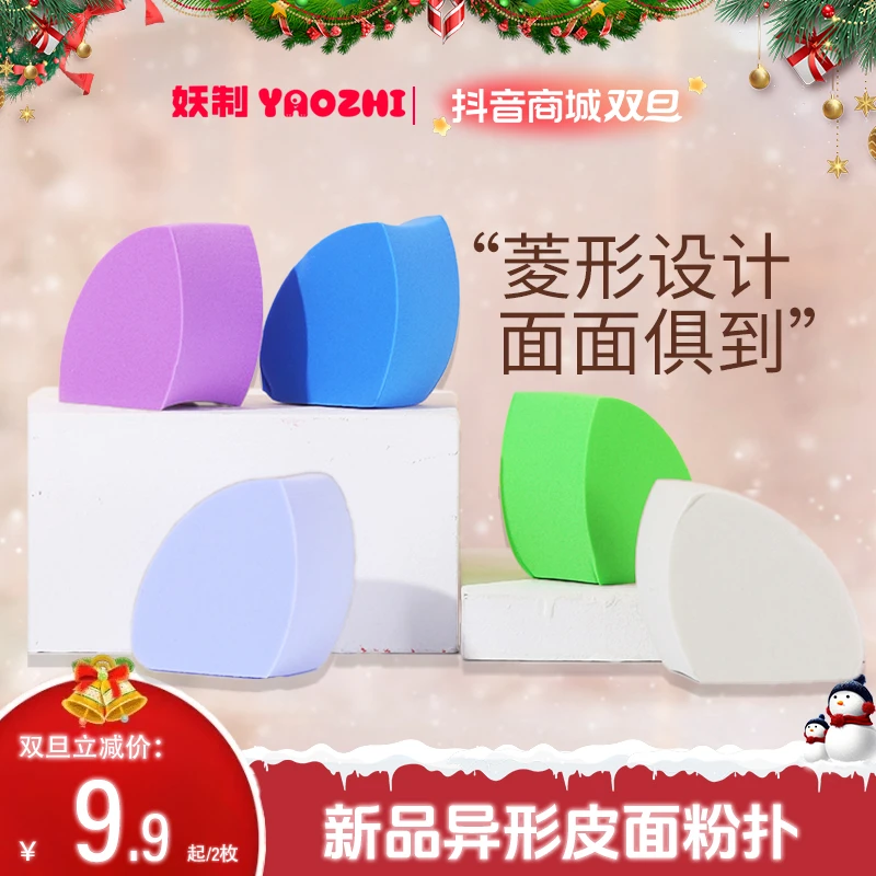 妖制便携皮面粉扑异形干湿两用气垫粉扑粉底液专用化妆粉扑菱形Q