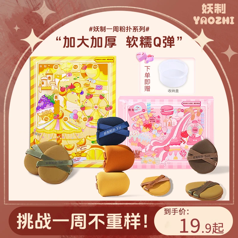 妖制一周粉扑干湿两用美妆化妆粉扑气垫棉花糖粉扑粉饼扑定妆Q4