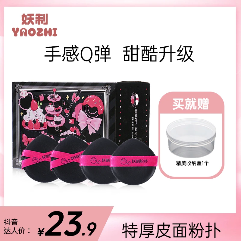 【达人专属】妖制特厚皮面粉扑气垫粉扑粉膏粉霜专用化妆粉扑套盒R