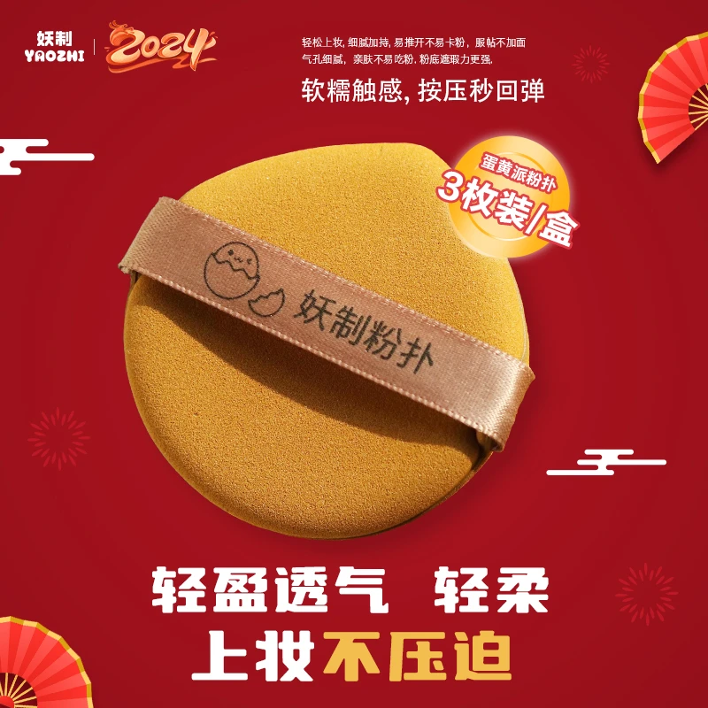妖制蛋黄派粉扑菠萝派粉扑气垫粉扑不易吃粉皮面粉扑化妆大粉扑Q
