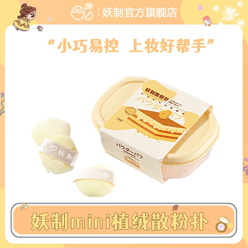 粉扑妖制散粉扑绒面植绒粉扑细腻化妆粉扑粉饼蜜粉定妆粉扑柔软Q2