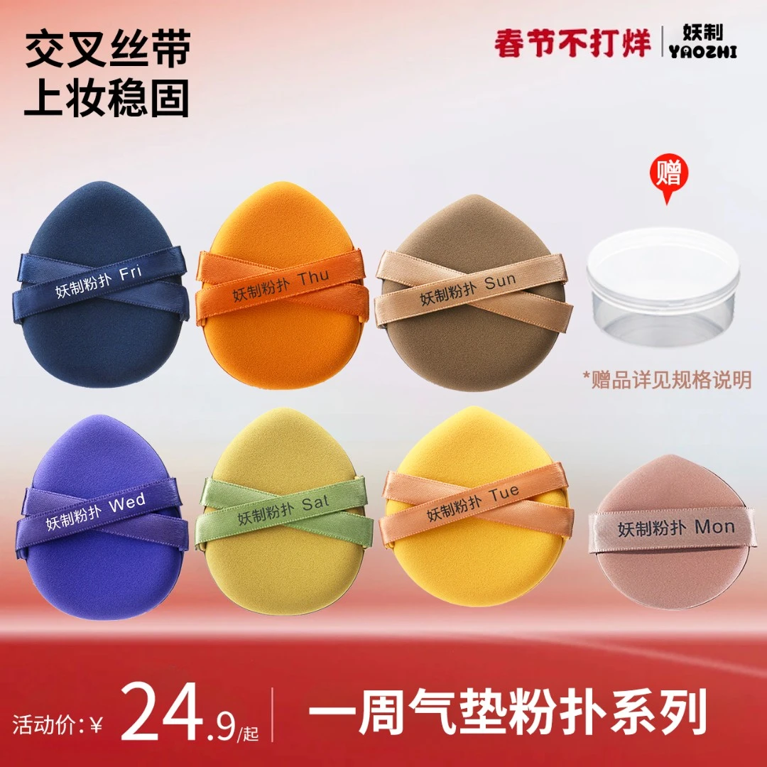 妖制粉扑一周粉扑干湿两用加厚粉底液专用化妆粉扑服帖气垫粉扑Q1