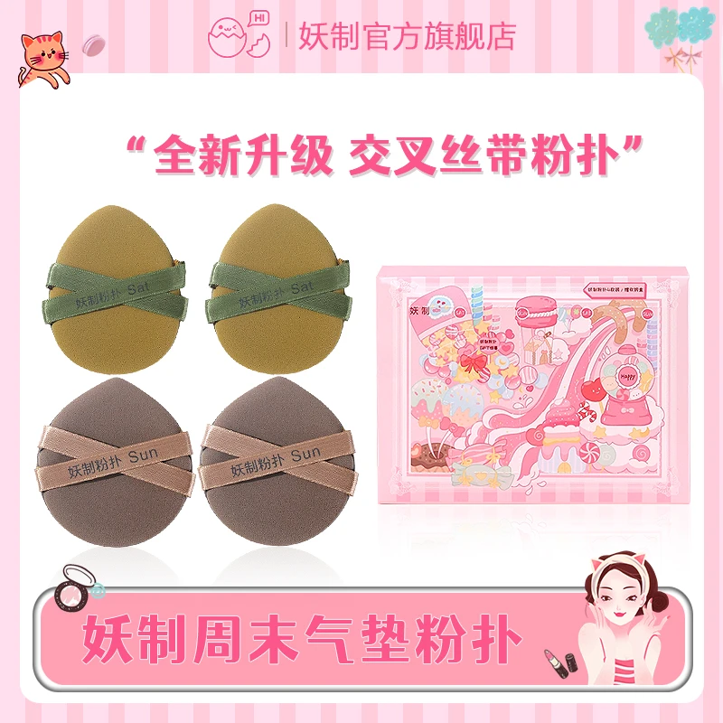 妖制粉扑周末粉扑化妆气垫粉扑棉花糖粉扑粉底液专用定妆美妆扑Q4