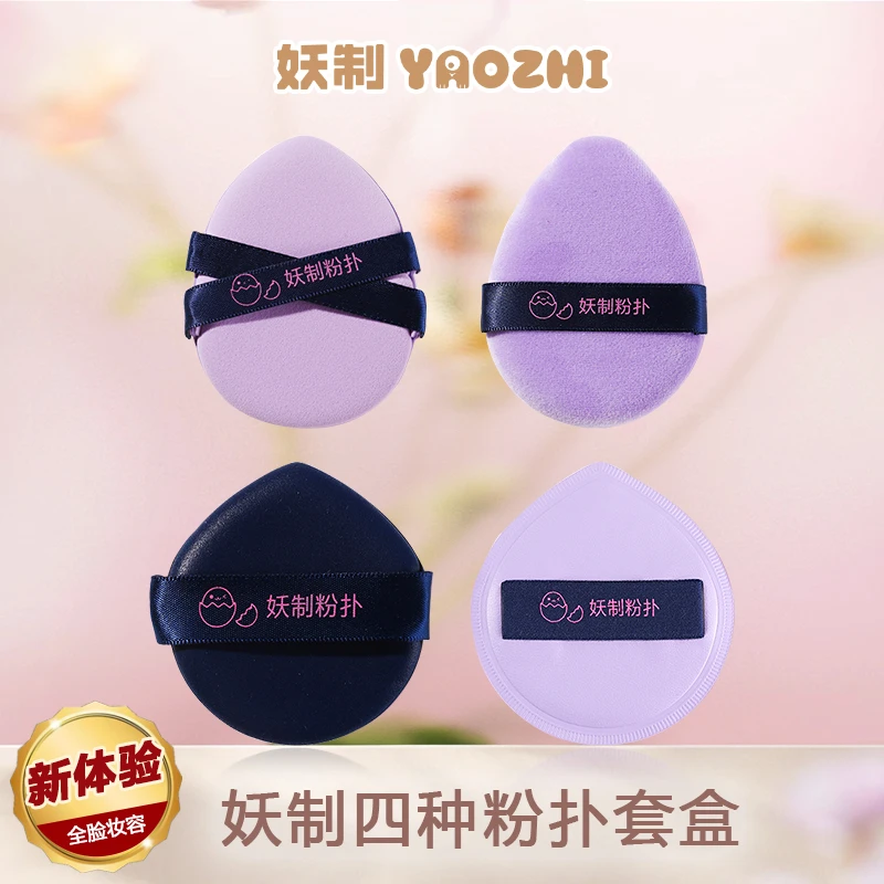【4款不重样粉扑，打造多种妆效+赠定制收纳盒】妖制粉扑化妆粉扑Q4