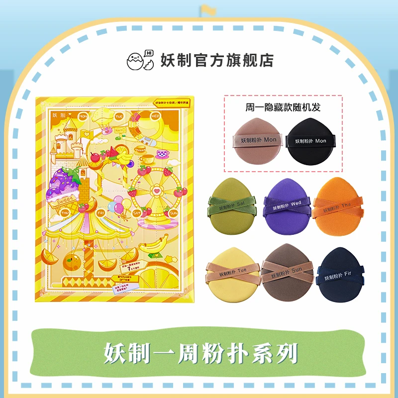 妖制一周粉扑气垫粉扑化妆粉扑粉底粉扑两用粉扑定妆粉扑服帖Q4