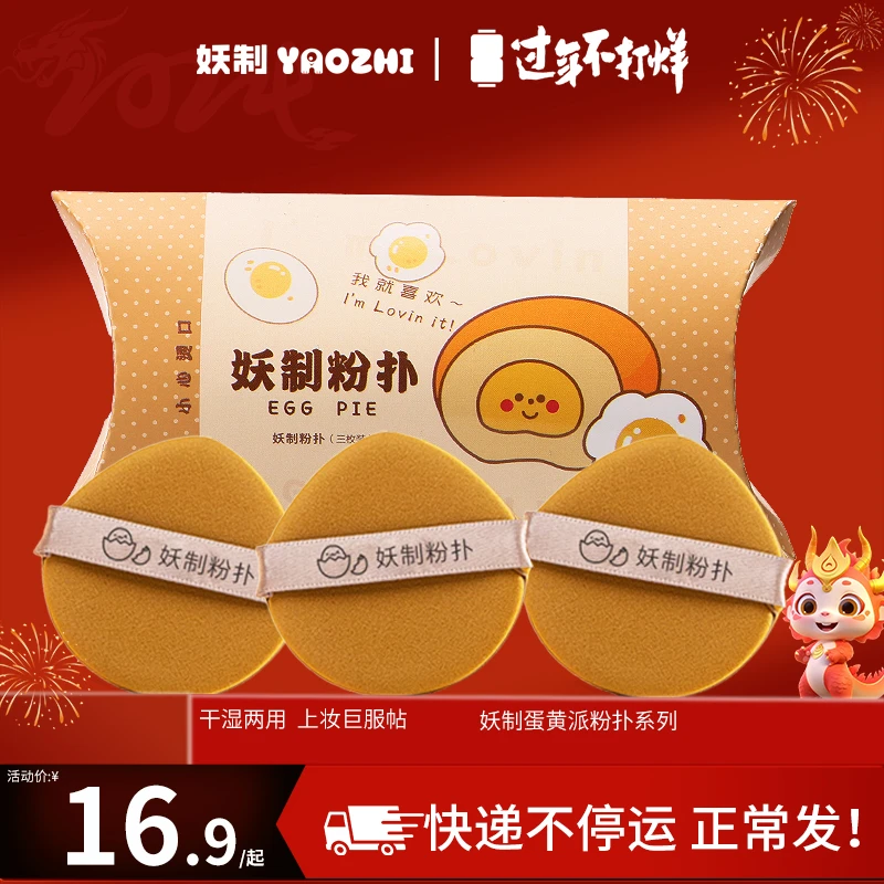 妖制粉扑蛋黄派粉扑干湿两用气垫粉扑美妆粉底液专用化妆大粉扑Q4