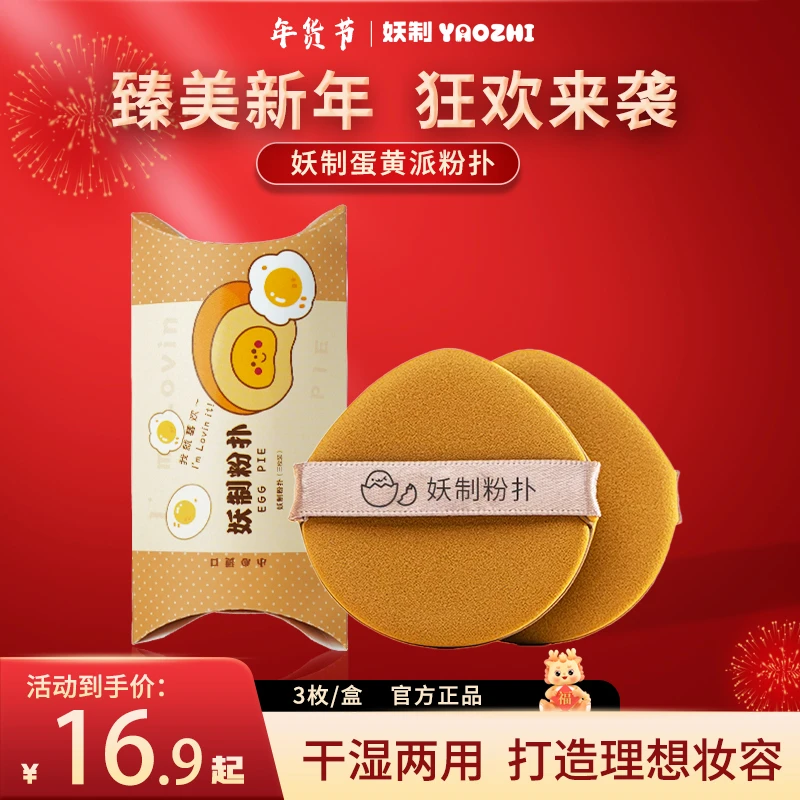 【好物年货节】妖制蛋黄派粉扑干湿两用高定皮面粉扑化妆粉扑超软Q