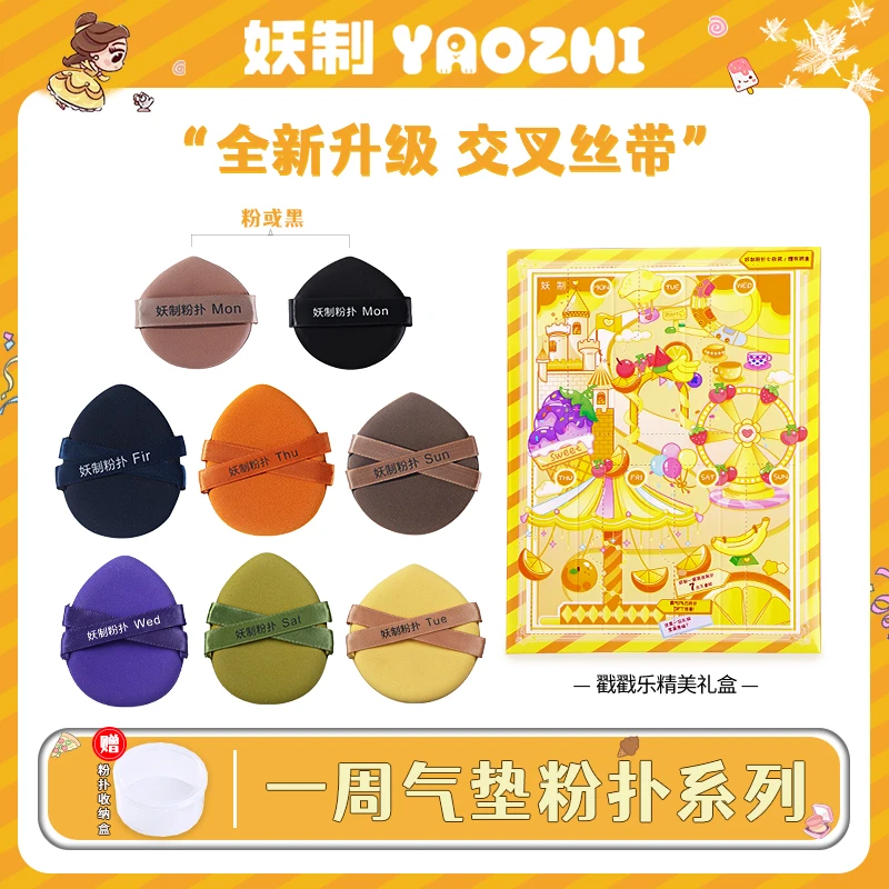 妖制一周粉扑戳戳乐组合装粉扑定妆粉底液粉扑散粉扑干湿两用R