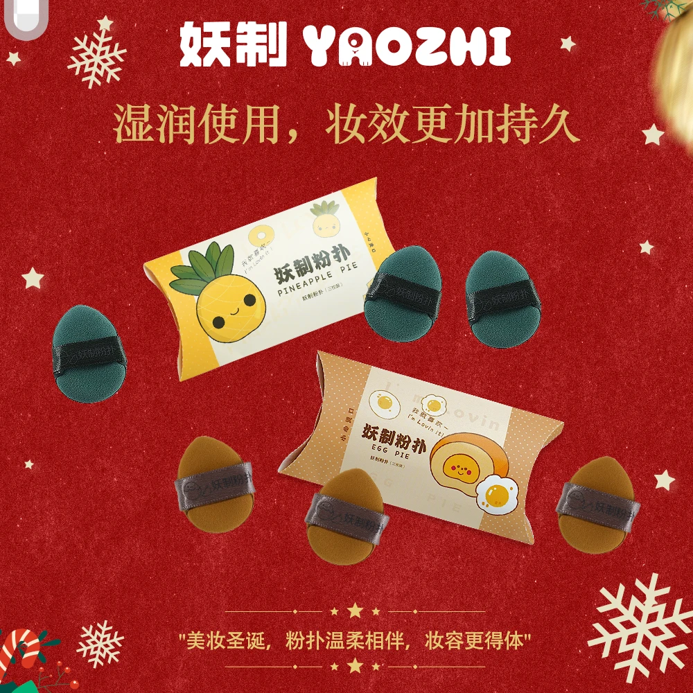 妖制拇指粉扑迷你蛋黄派小粉扑遮瑕专用植绒散粉扑指腹化妆粉扑A3