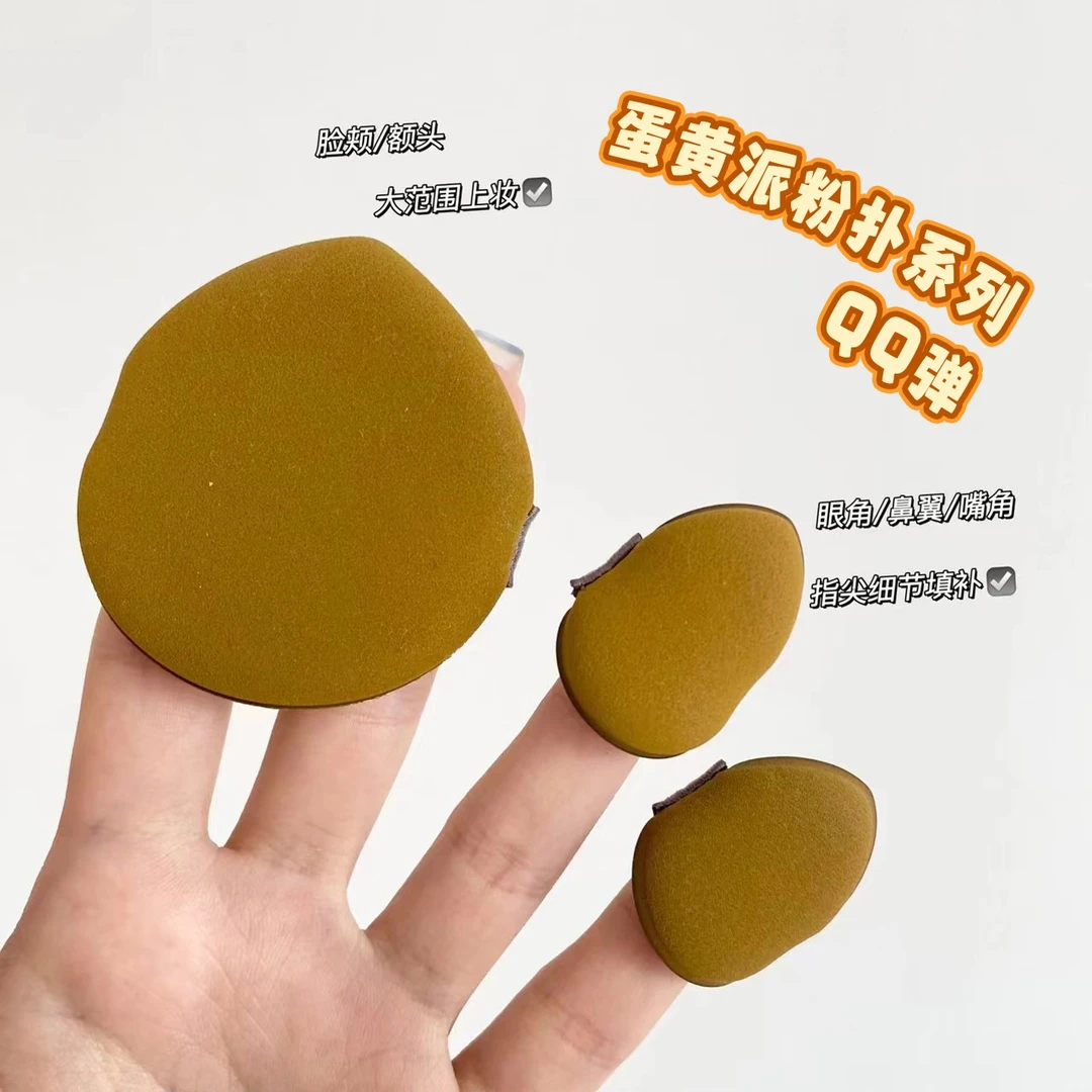 【五金女孩妆造】粉扑妖制蛋黄派粉扑干湿两用气垫粉扑黄油粉扑Q4