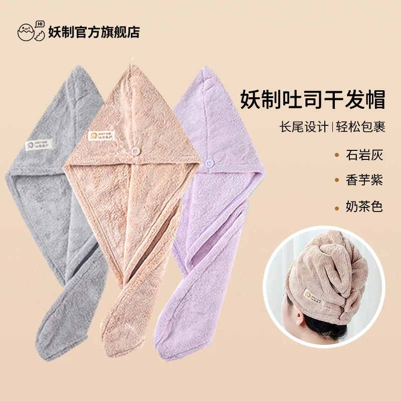 妖制干发帽速干吸水快干加厚加长包头毛巾柔软亲肤家用便携快速Q4
