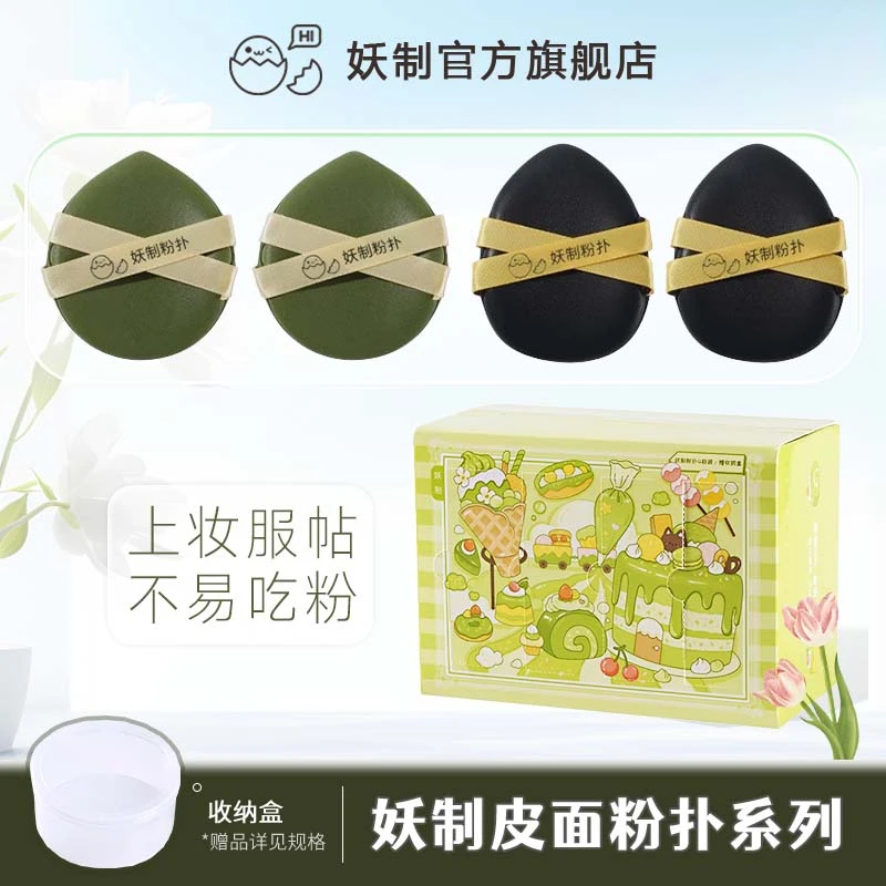 妖制粉扑皮面粉扑干湿两用不易吃粉气垫粉扑抛光双面可用散粉扑Q