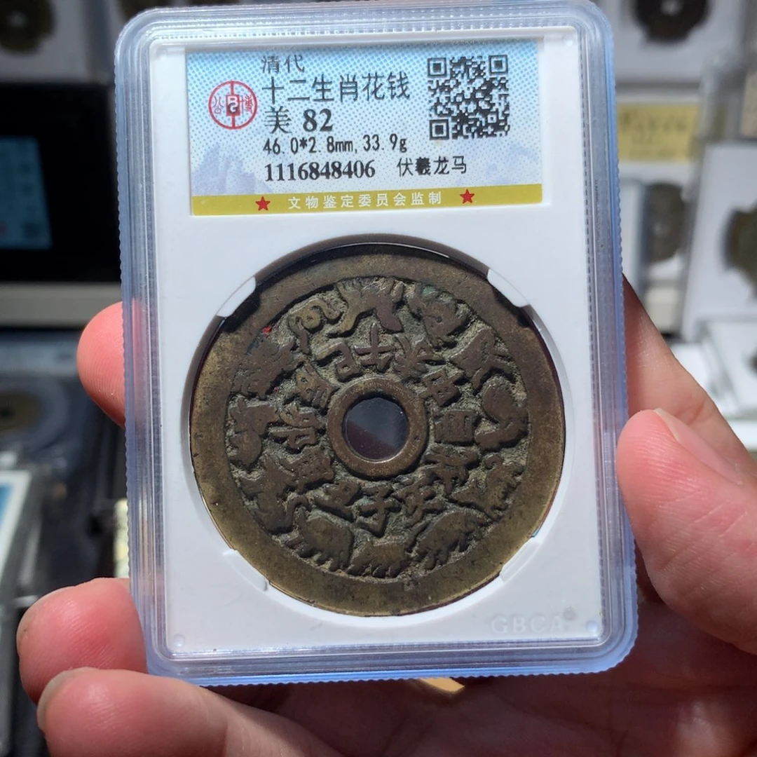 铜?***浪琳琅古泉伏羲龙马8406