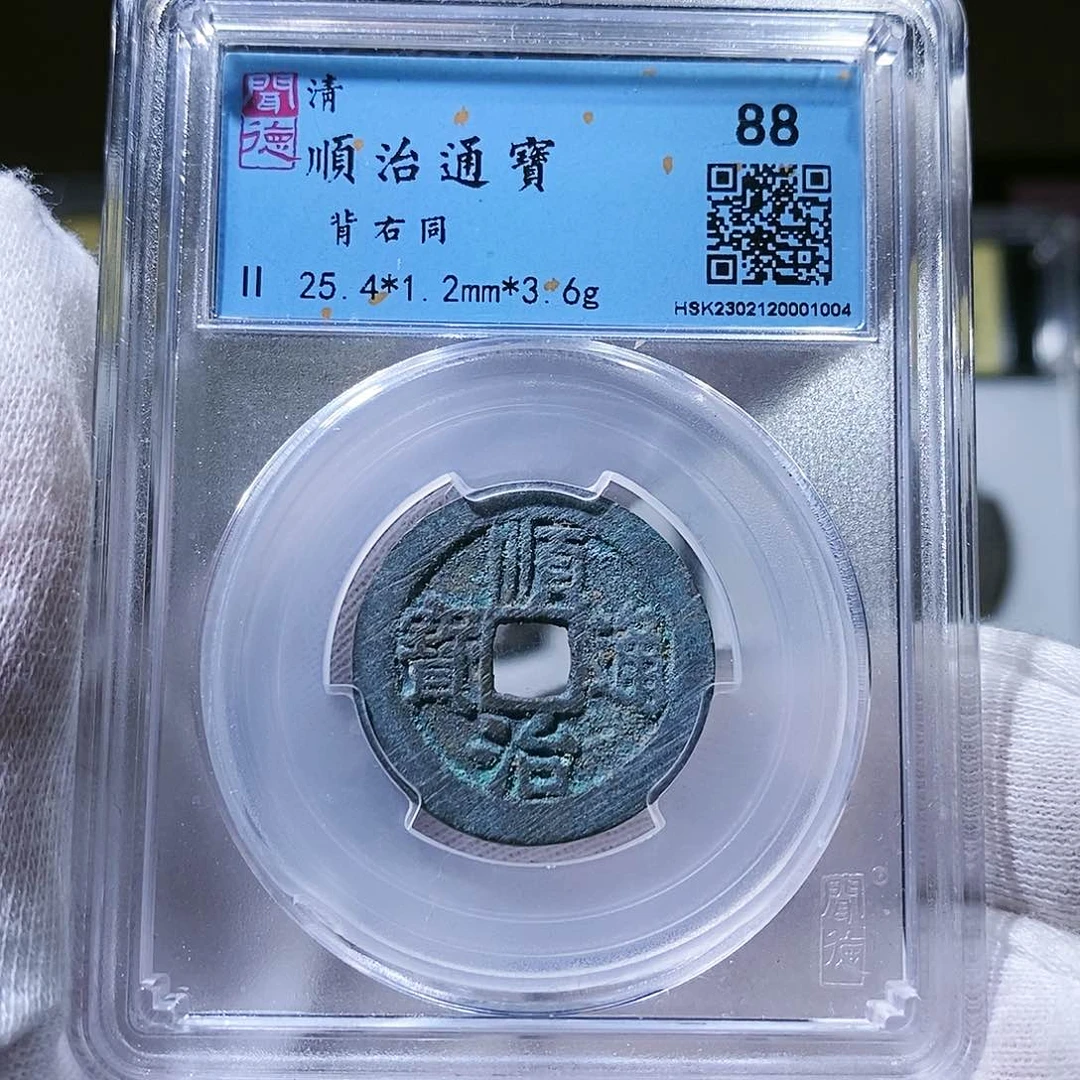 铜文***Z闻德评级 瀚海文物k1004