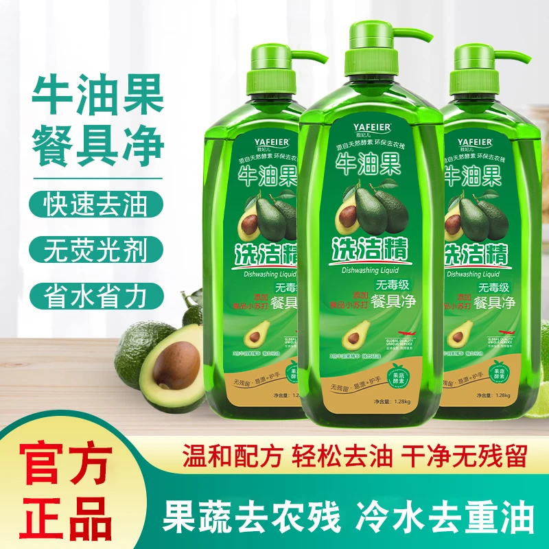 【家庭实惠装】高品质牛油果餐具净洗洁精1.28kg*3瓶大容量冷水祛油