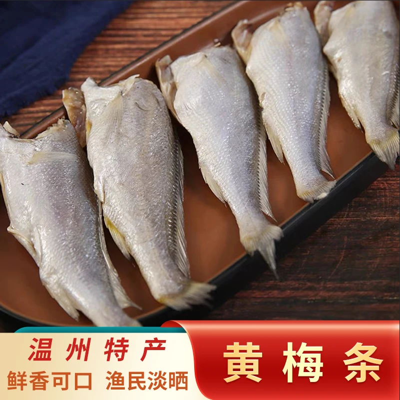 温州特产黄梅鱼半干货去头小黄鱼淡晒咸香美味咸淡(20条左右)500g
