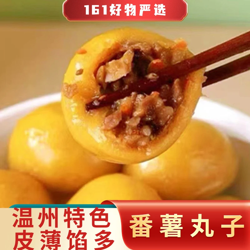 温州乐清特产营养早餐解馋冷冻方便美味优质番薯丸子汤圆每盒20个