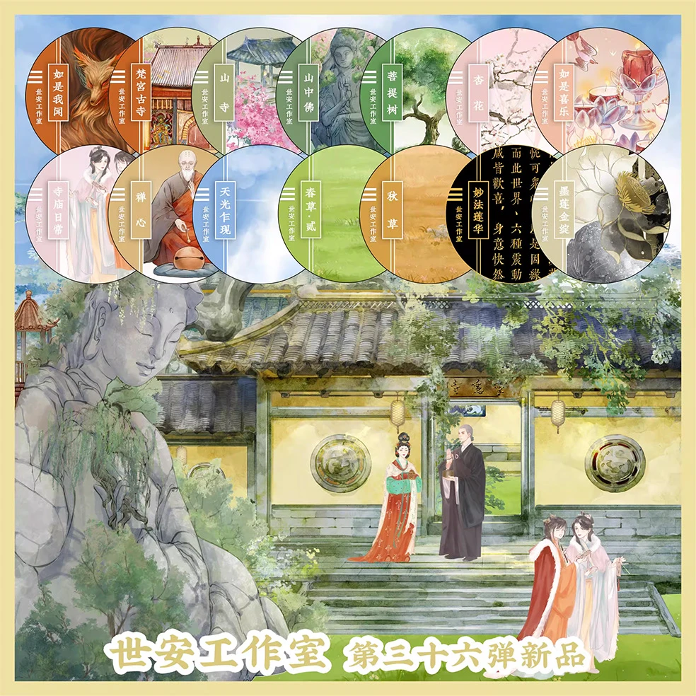 半卷整卷世安4月第36弹-寺庙日常如是我闻禅心和纸手账胶带分装