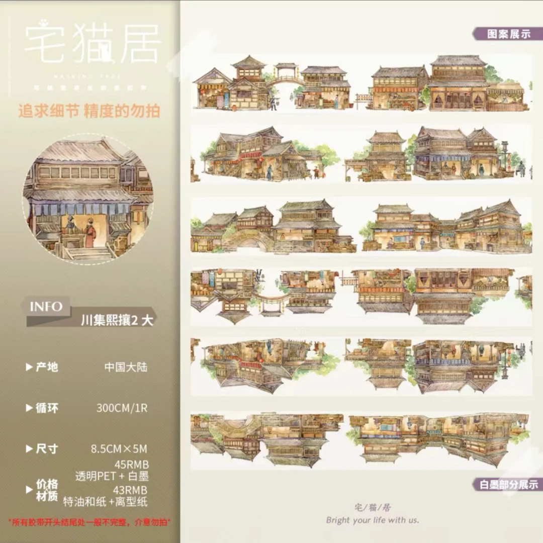 半卷整卷宅猫居8月新品-1合家欢和纸手账胶带分装