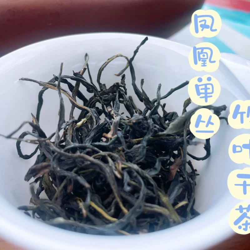 凤凰单丛茶 竹叶香 汤水甘甜 幽幽兰花香