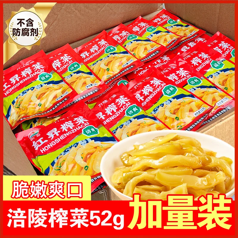 【52g加量装】正宗涪陵榨菜小包装新鲜脆嫩下饭菜泡菜咸菜50袋/箱