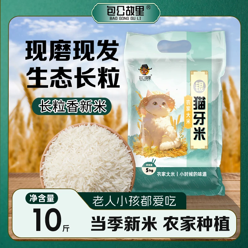 10斤猫牙米长粒香米软糯香甜24年新米现磨现发丝苗米不抛光非真空