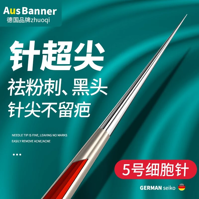 德国卓旗超尖细粉刺针套装美容院专业刮黑头神器挤痘祛暗疮细胞夹
