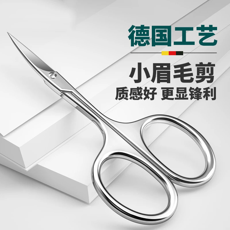 卓旗德国修眉剪刀小眉毛美容剪修剪器尖头不锈钢假睫毛化妆专用