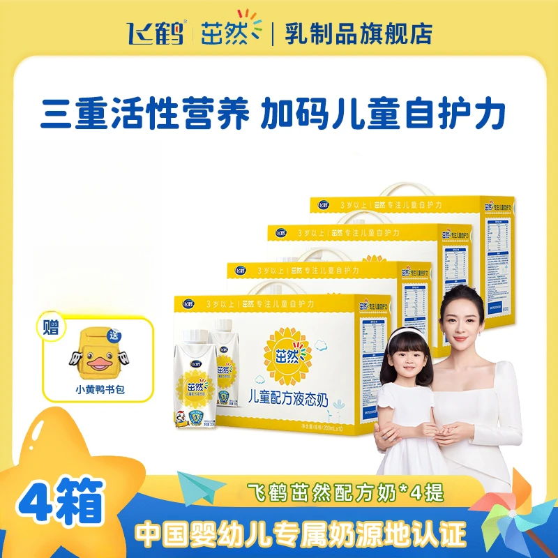 【高质量育儿】飞鹤茁然DHA儿童配方液态奶宝宝奶200ml*10盒*4箱Jqk