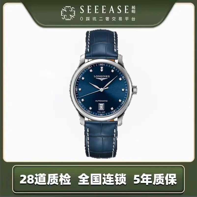 99新 Longines/浪琴 名匠系列型号L2.628 4.97.0表径38.5mm蓝盘