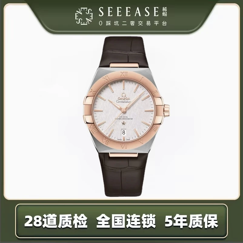 99新 Omega/欧米茄 星座系列/白盘未使用型号131.23.39.20.02.001