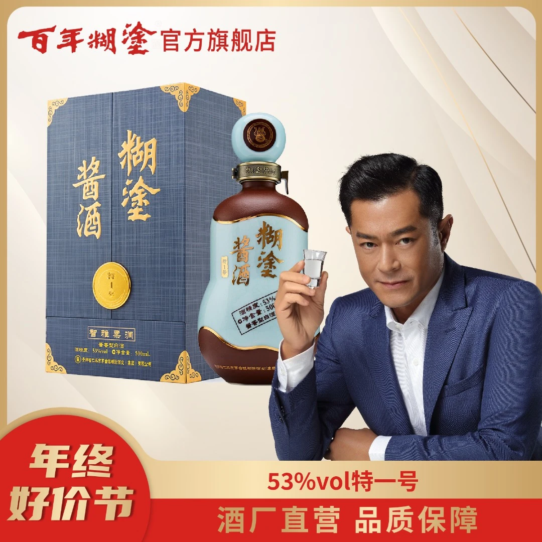 百年糊涂糊涂酱酒 特一号 酱香型白酒礼盒装53度500ml